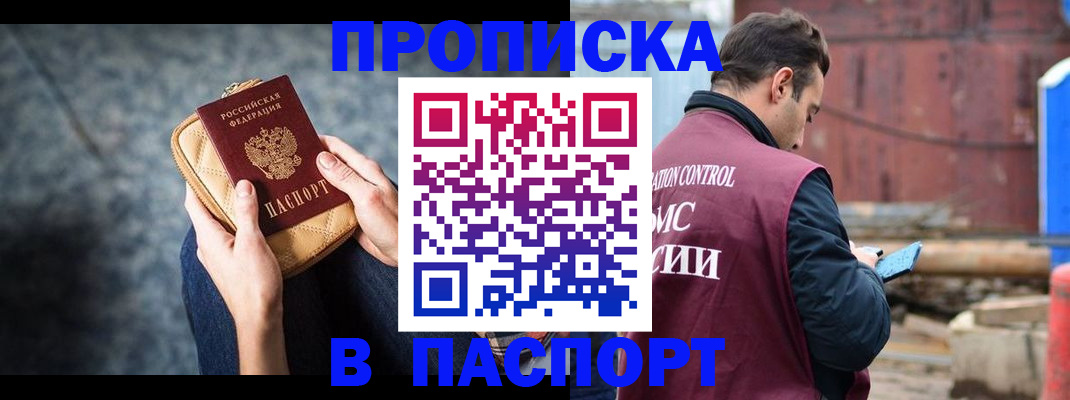 прописка для школы в Адыгейске